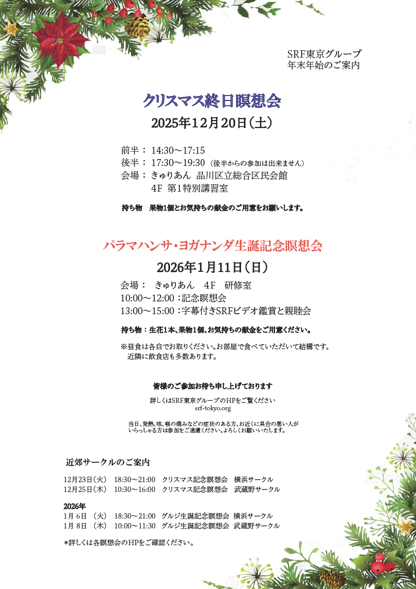 025年クリスマス・生誕案内.png
