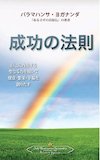 成功の法則